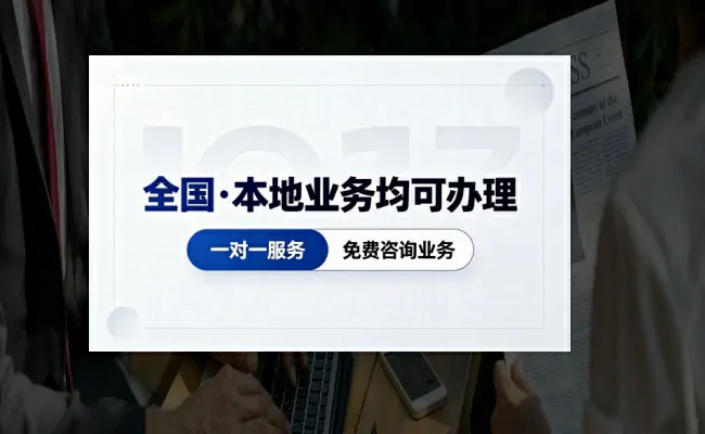 代办公司